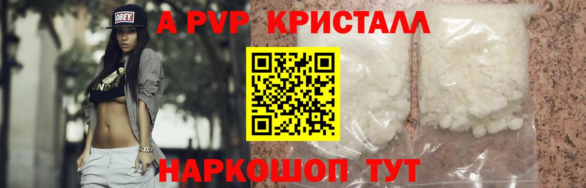 A-PVP Crystall  A PVP  А ПВП кристаллы  Вход с VPN  Кисловодск  A PVP мука 