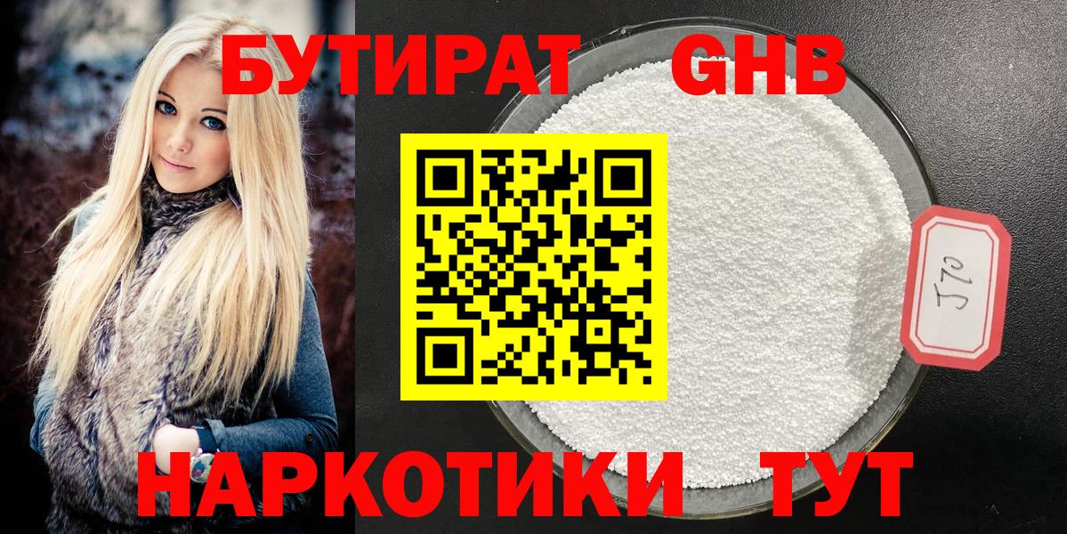 БУТИРАТ GHB Кисловодск