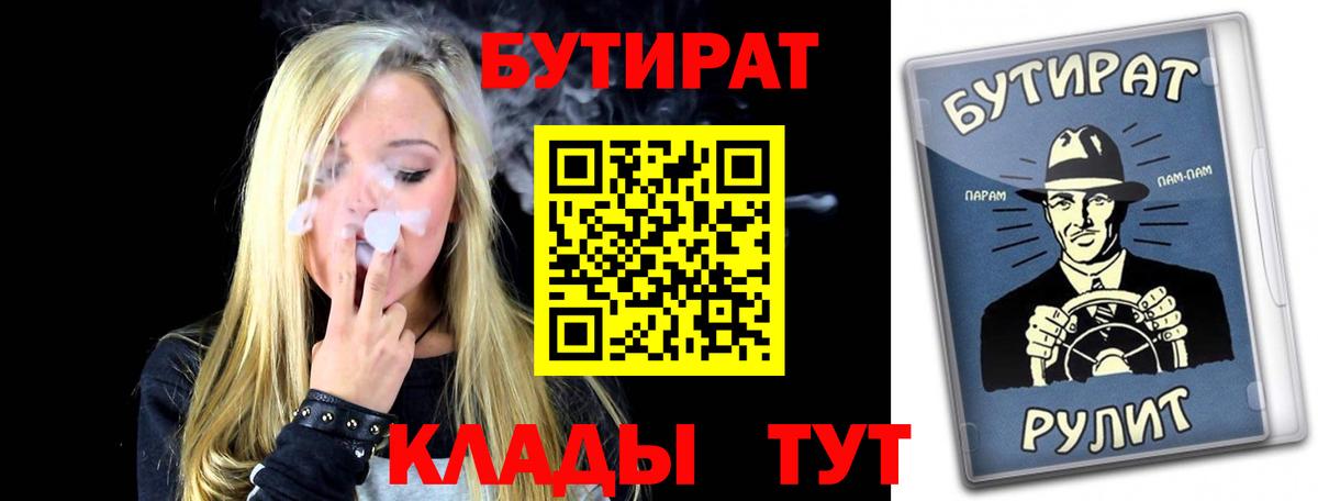 Кисловодск  Бутират  Вход с VPN  БУТИРАТ Butirat 
