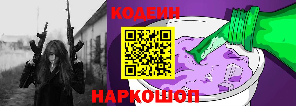 Кодеиновый сироп Lean напиток Lean (лин)  закладка  Вход с VPN  Кисловодск  Кодеин напиток Lean (лин) 