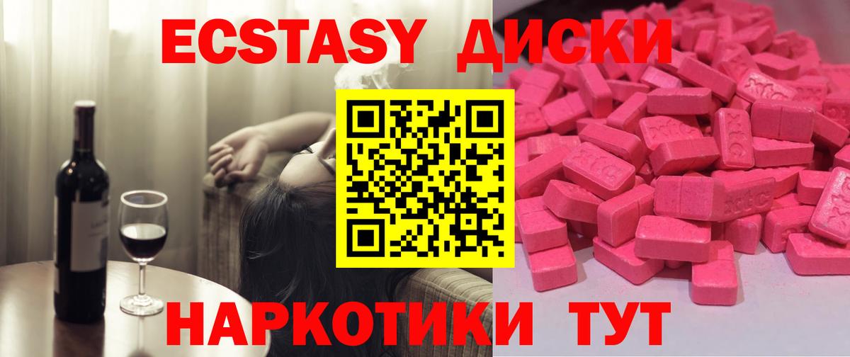 Экстази 99%  Вход с VPN  Кисловодск  Ecstasy 300 mg 
