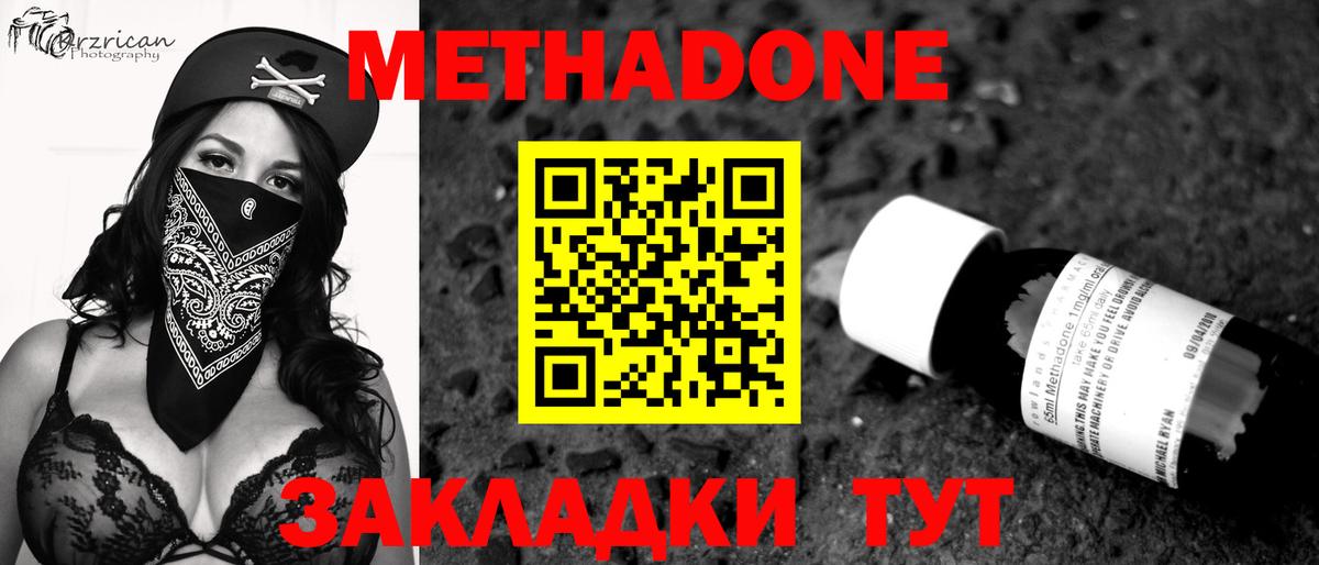 Метадон мёд  Вход с VPN  Метадон белоснежный  Кисловодск 