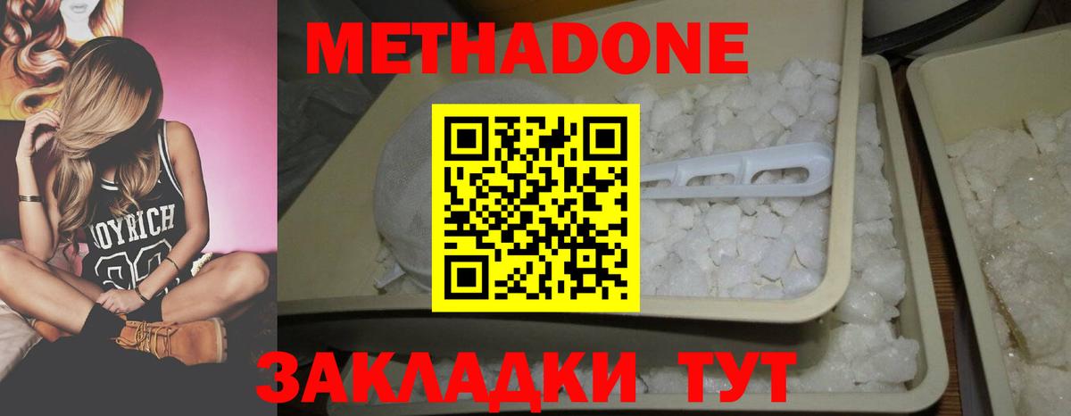 Метадон белоснежный Кисловодск