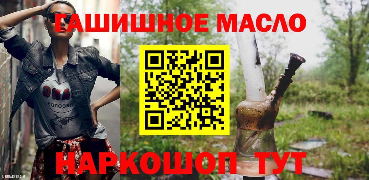 Кисловодск  ТГК жижа  Дистиллят ТГК THC oil  Вход с VPN 